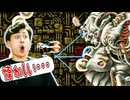 子供の頃にやり込んだ割には２ステージ目までしかいったことのないゲームが懐かしすぎました!【SUPER R-TYPE】