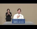 2024年東京都知事選 無所属 安野たかひろ 政見放送