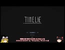 【time lie】猫と少女のステルスパズルゲーム #1【ゆっくり実況】