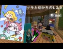 【Minecraft】マキとゆかりの1.2.5 #Final【VOICEROID実況】