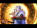 平凡な英傑日記[百五十万石] 佐原,比企尼VS皇甫嵩 part.137
