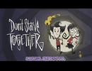 異世界サバイバルする結月ゆかり【VOICEROID実況/Don't Starve Together】