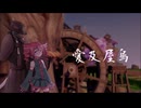 【UTAUカバー】愛及屋烏/虚音イフ×重音テト