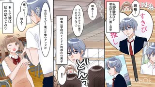【漫画】推し活中の男子にアプローチ→なかなか本気にしてもらえないけど…！？