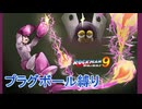 ロックマン９・プラグボール縛り