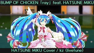 【MMD】ray feat. HATSUNE MIKU - kz(livetune) ⧸ 苺ミク