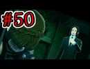 【初見実況】乱舞したっていいじゃない　怪盗だもの Part50【ペルソナ5スクランブル】
