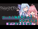 【Phasmophobia】ゴースト調査員だよ！あおいちゃん  シーズン２　その8【ソフトウェアトーク実況】