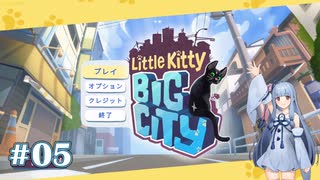 Little Kitty, Big City #05