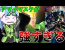 【DBDBD】アマイマスクにボコボコにされるモヒカン【VOICEROID実況/ドラゴンボールザブレイカーズ】