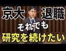 【宮沢孝幸】キーワードは「アホ」～新たなる旅立ち～