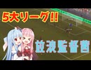 【FM2024】茜色の栄冠はどこに輝く #6 RC Lens【放浪】