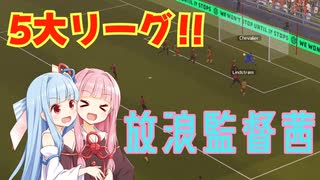 【FM2024】茜色の栄冠はどこに輝く #6 RC Lens【放浪】