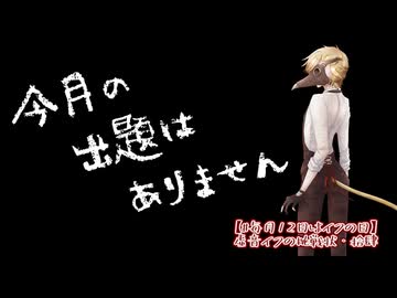 【#毎月12日はイフの日】虚音イフの挑戦状・拾肆