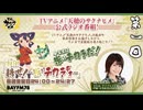 【新】天穂のサクナヒメ　耕せ！～米はチカラヂオ～　第01回　2024年07月06日放送