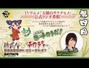 天穂のサクナヒメ　耕せ！～米はチカラヂオ～　第04回　2024年07月27日放送