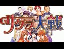 サクラ大戦(旧)ソングメドレー