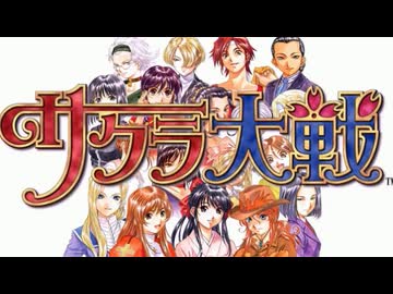 サクラ大戦(旧)ソングメドレー