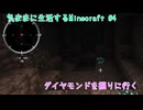 【Minecraft】気ままに生活するMinecraft ダイヤモンドを掘りに行く【VOICEPEAK実況】