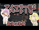 【rimworld】触手！飲み込み！催眠！！異形化！な世界と地底のおねーちゃんの苦難　パート10