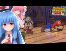 【ペーパーマリオRPGリメイク】#17 敗北、そして…【琴葉姉妹】