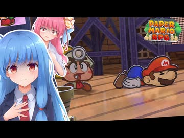 【ペーパーマリオRPGリメイク】#17 敗北、そして…【琴葉姉妹】