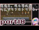 【刀剣乱舞偽実況】審切々と、時々管狐がのんびりクロトリやる。【part18】