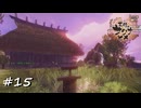 【プレイ動画】水玉マジで邪魔【サクナヒメpart15】