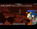 狂気の世界でで生き残りたい7 Days to Die5から7日目(最終回)