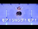 【みちる♪】モア！ジャンプ！モア！ 踊ってみた【ニコニコおかえり♡】
