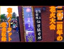 【2024年の花火大会】★花火ノーカット完全収録★仙台駐屯地夏まつり 2024/07/26【陸上自衛隊】