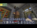 【マインクラフト】　咎