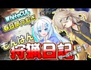 【モンスターハンターワールド:アイスボーン】もんはん狩猟日記ワールド編＃1【VOICEVOX:WhiteCUL:春日部つむぎ】