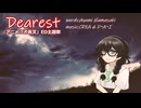 【SynthesizerV花隈千冬】Dearest【犬夜叉】