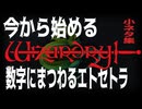 今から始める「ウィザードリィ」小ネタ集：数字にまつわるエトセトラ/ウィザードリィ シナリオ1 狂王の試練場リメイク