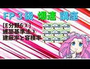 【FP3級】 FP3級爆速講座！テーマE6③　建築基準法③　建蔽率と容積率