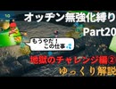 【ゆっくり】ピクミン4 オッチン無強化縛りプレイ #20