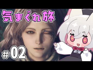 【ELDEN RING】えるでんさよちの気まぐれ旅　#2 【小夜/SAYO実況】