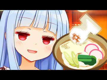 葵ちゃん「力うどんに〇〇追加しちゃうもんね！」