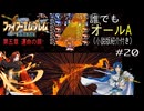 【聖戦の系譜】誰でも取れるクリア評価オールA解説（小説版紹介付き）part20