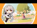 ルックアラウンド/feat.ひかり