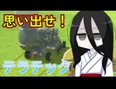 【VOICEVOX実況】すべてを忘れたうさぎとミコのテラテック＃１