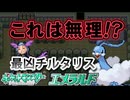 人生初のポケモン【ポケットモンスターエメラルド】ゆっく実況_part5
