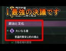 【ステラリス】最強の決議初心者向け解説【この決議は通せ】