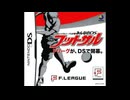 [DS]日本フットサルリーグ公認 みんなのDSフットサル FULL SOUND TRACK