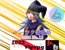 ゲーツク情報局#42「VIPRPG紅白2023作品紹介２＆ツクウィズ作品ピックアップ５」