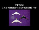 ②世界初のラムジェットかやばかつおどりシリーズ　本当に飛ぶ高性能紙飛行機　編