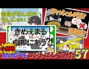 【2chコピペ】 ゆっくりコントにしてみた小劇場 PART 57 【ゆっくり】