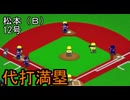 ぴかりまリーグ　2ndシーズン　今日のホームラン　136試合目　