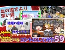 【2chコピペ】 ゆっくりコントにしてみた小劇場 PART 59 【ゆっくり】